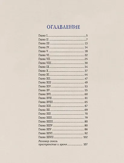 Маленький принц - фото 10