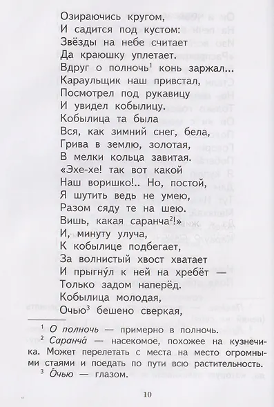 Конёк-Горбунок - фото 3