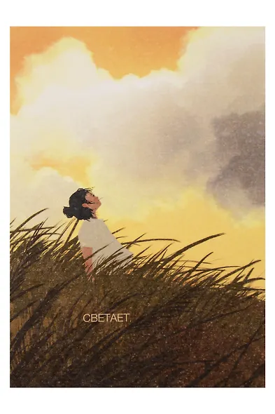 Открытка одинарная "Светает" - фото 1