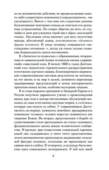 Записки из подполья - фото 14