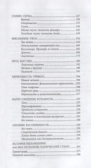 История меланхолии (3 изд.) (КультПов) Юханнисон - фото 3