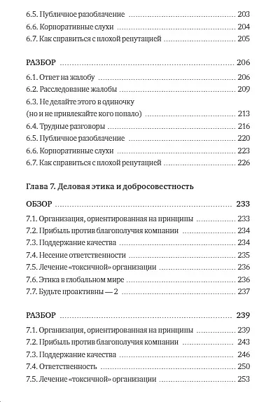 Как стать отличным руководителем. Рабочая тетрадь для развития ключевых навыков - фото 12