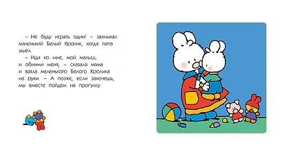 Маленький Белый Кролик и его лучший друг - фото 5