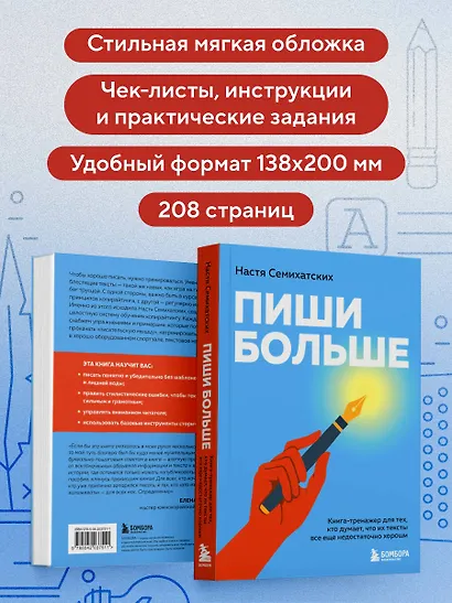 Пиши больше. Книга-тренажер для тех, кто думает, что их тексты все еще недостаточно хороши - фото 7