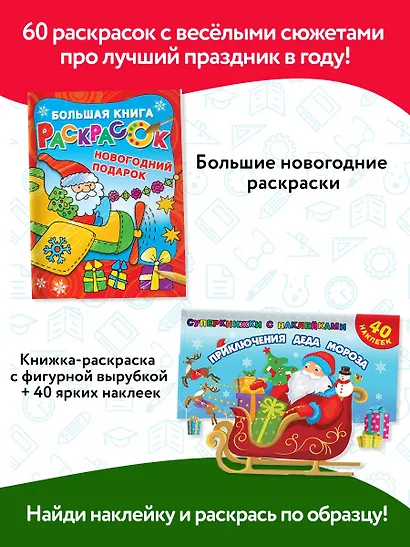 Большой новогодний подарок. Набор из 10 книг - фото 8