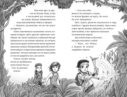 Рик Наутилус. Тревога в Дельфиньей лагуне - фото 4