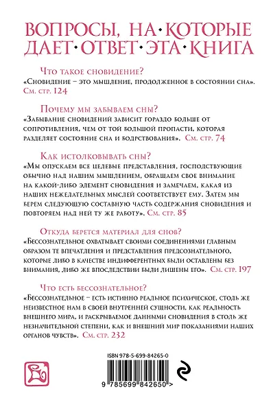 Толкование сновидений - фото 2