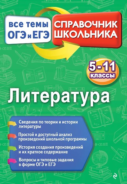 Литература - фото 1