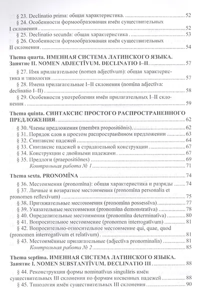 Латинский язык. Начальный курс. Учебное пособие - фото 3