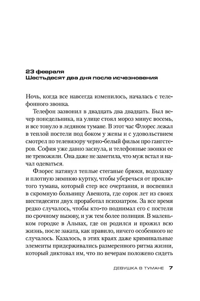 Девушка в тумане - фото 7