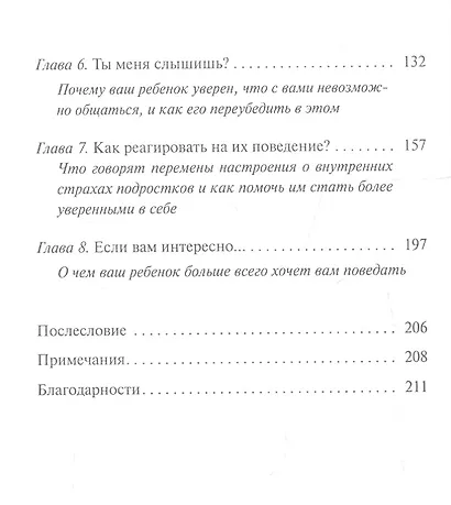 Строго конфиденциально Родителям о детях (2 изд) Фельдан - фото 3