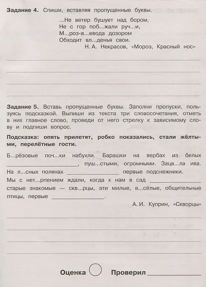 Летние задания по русскому языку. 4 класс. Рабочая тетрадь - фото 5
