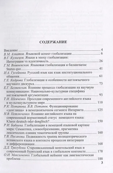 Язык в глобальном контексте. Современная языковая ситуация как следствие процесса глобализации - фото 2