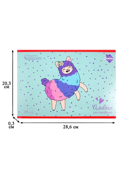 Альбом для рисования с уроками «Веселая альпака», А4, 20 листов - фото 2