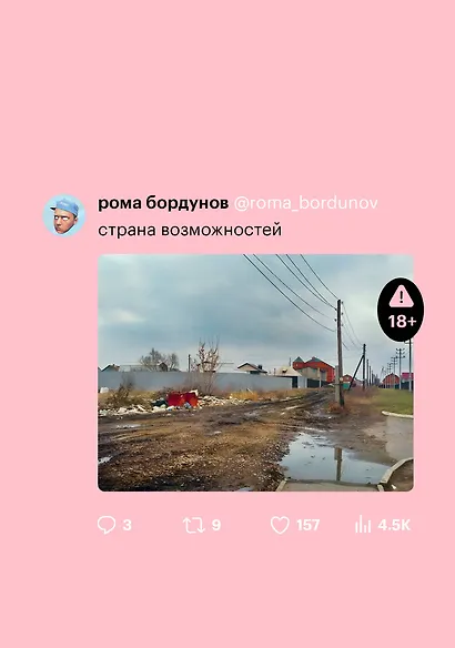 Страна возможностей - фото 1
