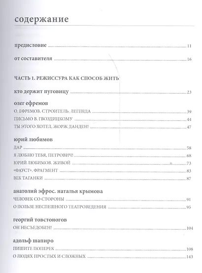 Свои и чужие. Статьи, рецензии, беседы - фото 2