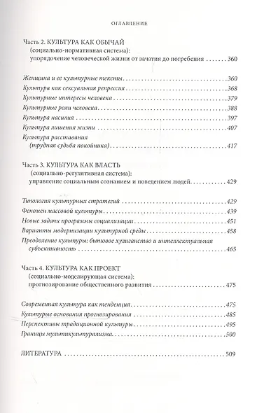 Избранные работы по теории культуры Культурные ландшафты… (АкадемБиблРосКул) Флиер - фото 6
