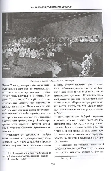 История Римской республики - фото 6