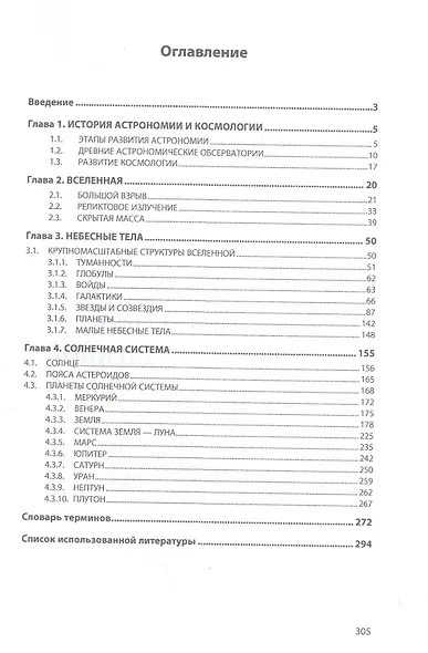 Возникновение и эволюция Вселенной: Монография - фото 2