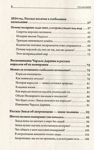 Великие вымирания - фото 11