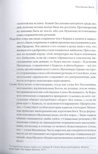 Мировоззрение ислама - фото 10