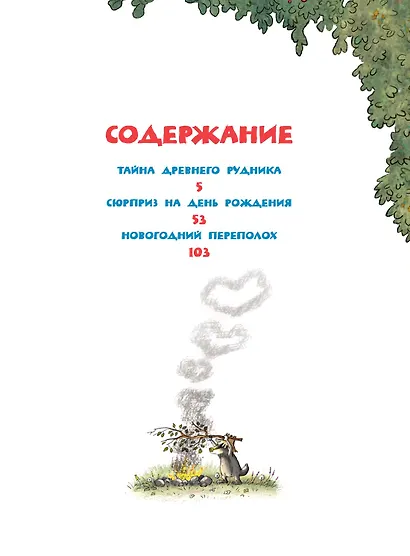 Весёлые сказки волшебного леса - фото 7