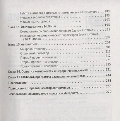 Схемотехника с программой Multisim для любознательных - фото 4