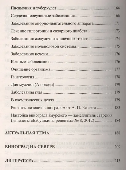 Виноград. Мифы и реальность - фото 4
