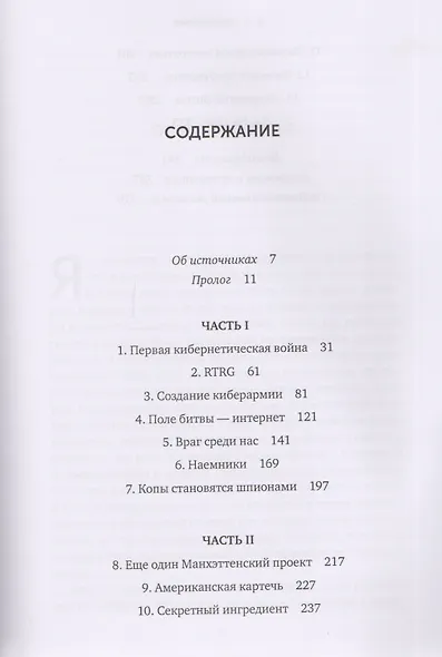 Кибервойна Пятый театр военных действий (2 изд) Харрис - фото 2