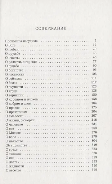 Русские пословицы и поговорки - фото 2