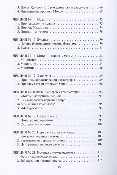 Концепция современного естествознания - фото 4