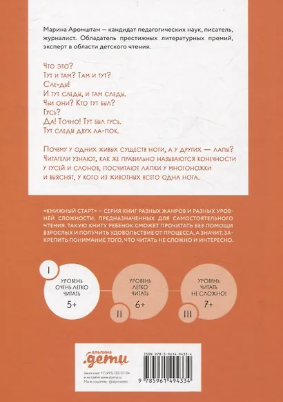 Ноги? Ноги... Ноги! Уровень I - фото 2