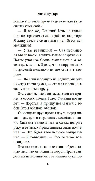 Неведение - фото 12