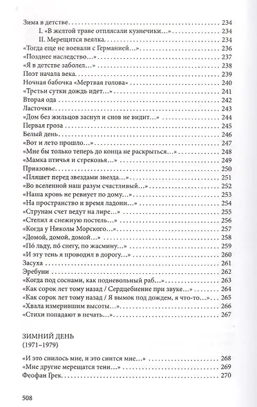 Стихотворения и поэмы (ТарковскиеИзНасл) Тарковский - фото 9