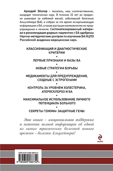 Мозг и болезнь Альцгеймера: полный справочник - фото 2