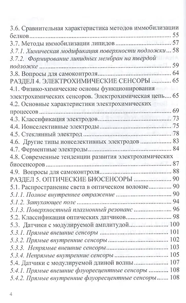 Физические основы биосенсорики - фото 3