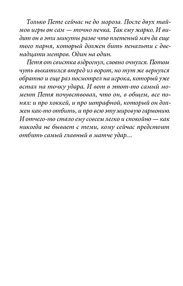 Неудачники — команда мечты - фото 5