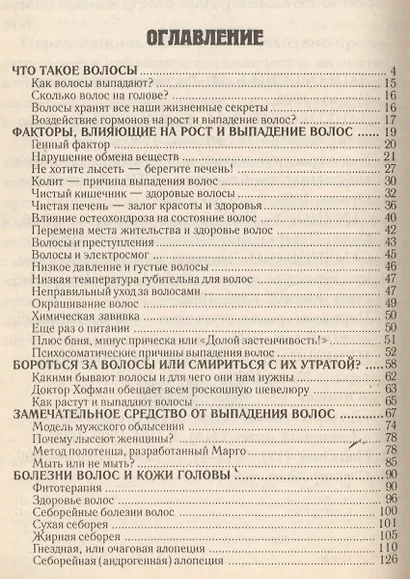 Уход за волосами - фото 2