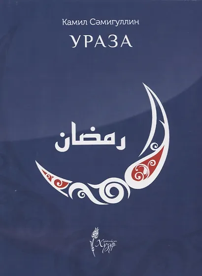 Ураза - фото 1