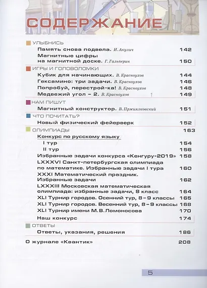 Квантик. Альманах для любознательных. Выпуск 17 - фото 4