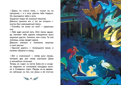 Даша и формула счастья - фото 8