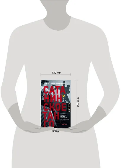 Сатанинское танго - фото 3