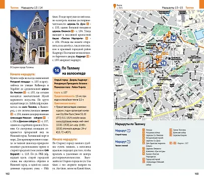 Прибалтика. Литва, Латвия, Эстония: путеводитель с мини-разговорником. 21 маршрут. 13 карт - фото 14