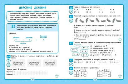 Математика. 2 класс. Решаем без ошибок - фото 6
