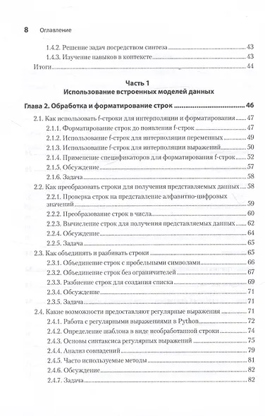 Рецепты Python. Коллекция лучших техник программирования - фото 5