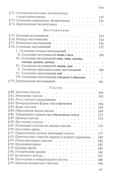 Русский язык 5-6 кл. Грамматика. Часть I. Фонетика и морфология. 1953 год - фото 5