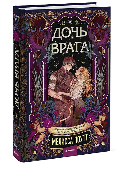 Дочь врага - фото 3