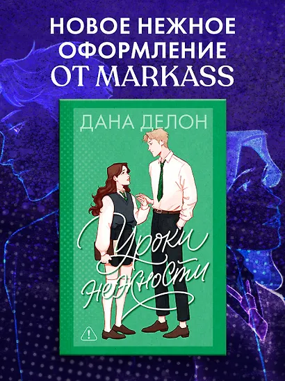 Уроки нежности - фото 7