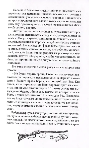Тайна дома с купальнями. Заговор молодой королевы (комплект из 2 книг) - фото 5