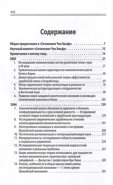 Китайский новаторский марксизм. Сочинения Чэн Эньфу. Том 5 - фото 2